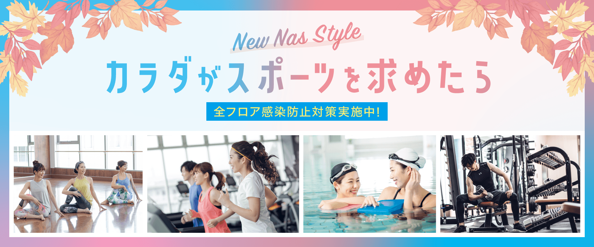 カラダがスポーツを求めたら